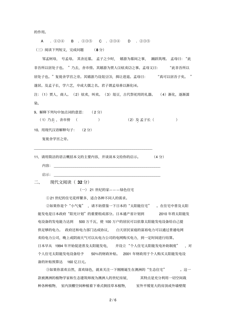 上海嘉定区预备级期末质量调研卷_第2页