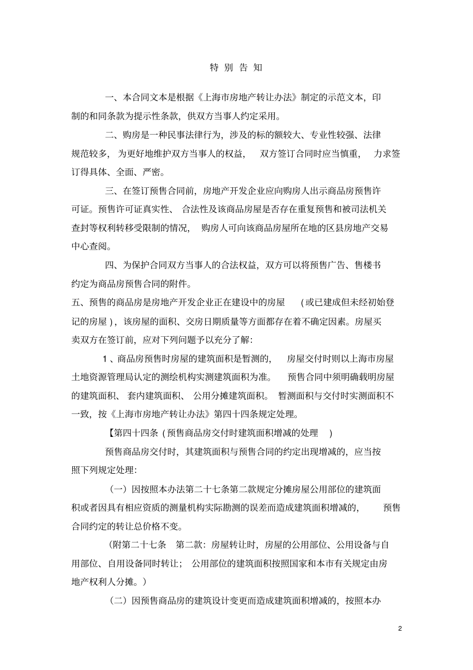上海商品房销售合同_第2页
