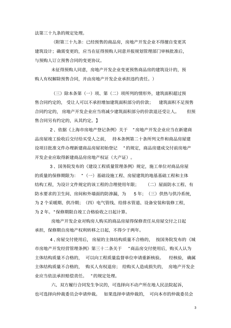 上海商品房销售合同_第3页
