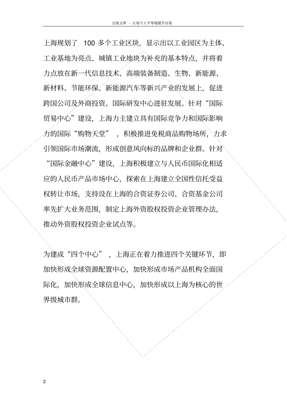 上海四个中心建设_第2页