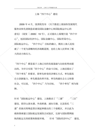 上海四个中心建设