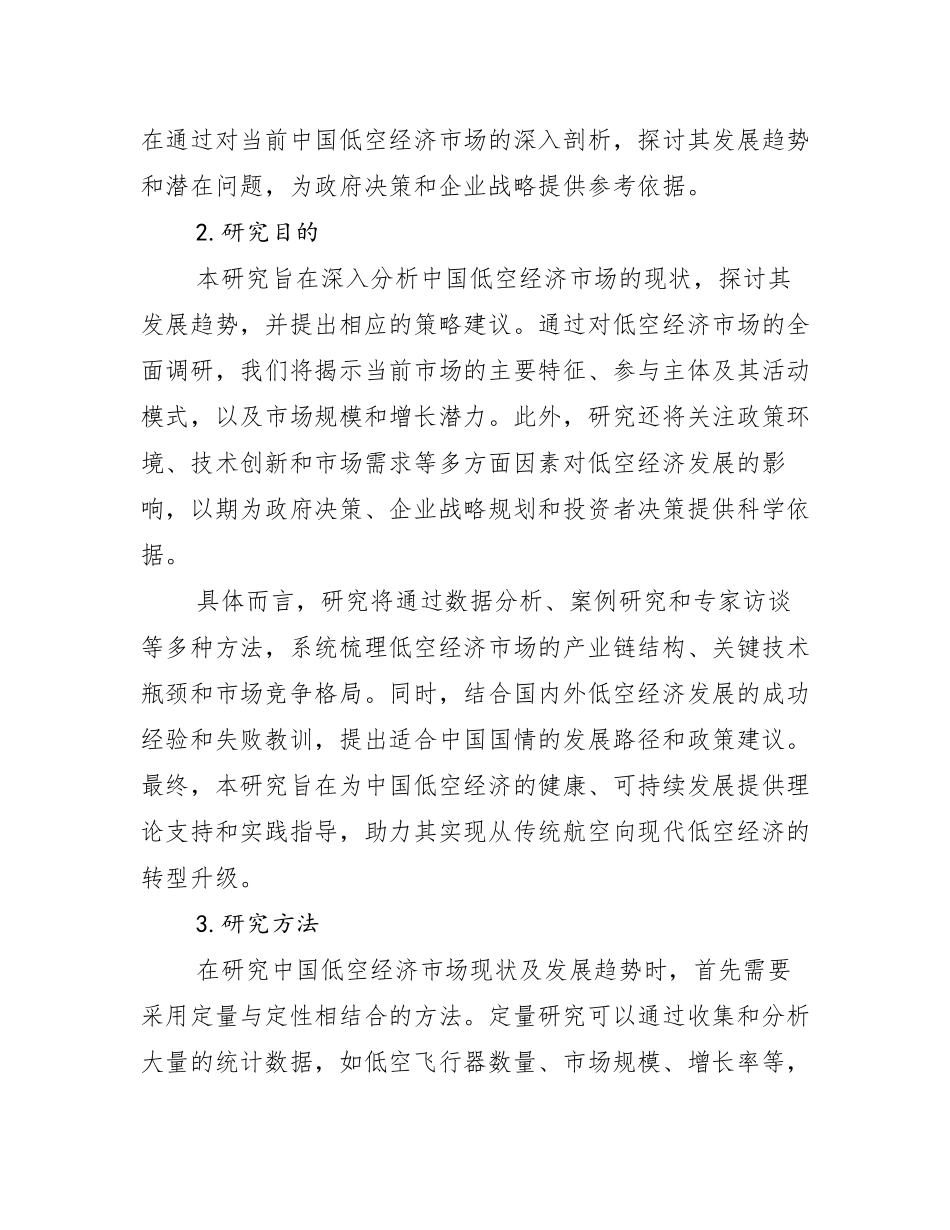 2024-2025年全国低空经济综合发展趋势分析_第2页