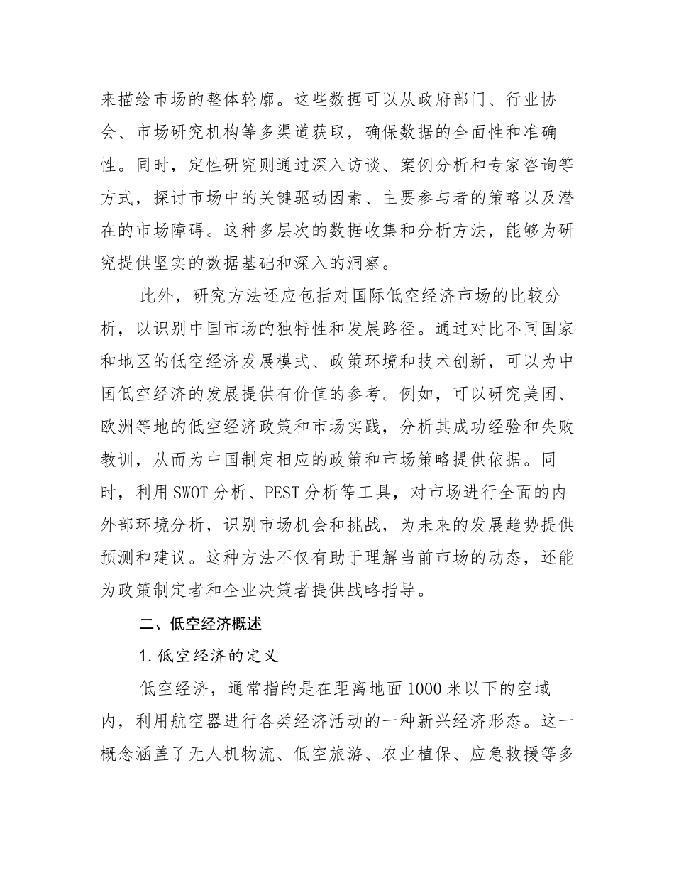 2024-2025年全国低空经济综合发展趋势分析_第3页