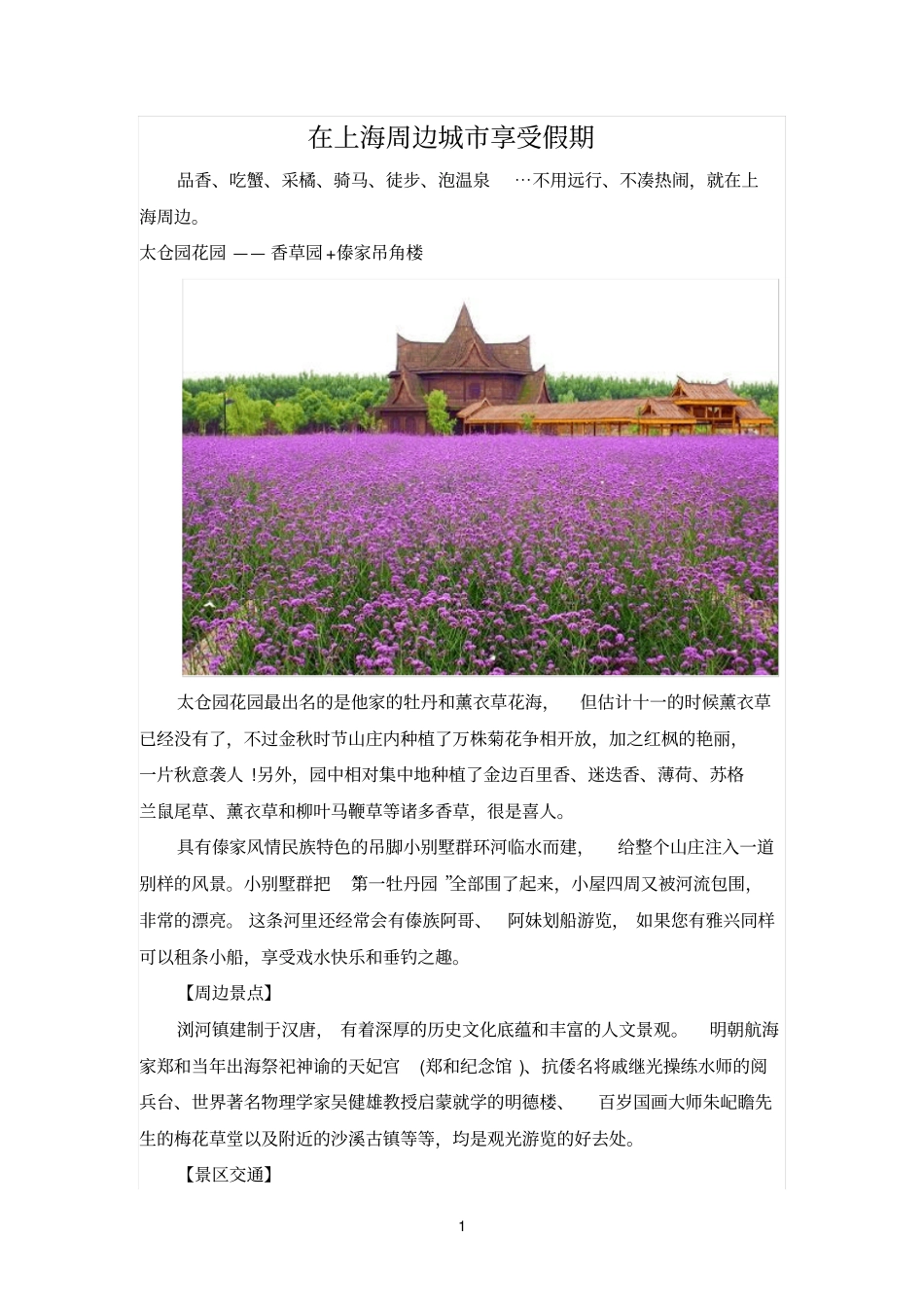 上海周边旅游攻略_第1页