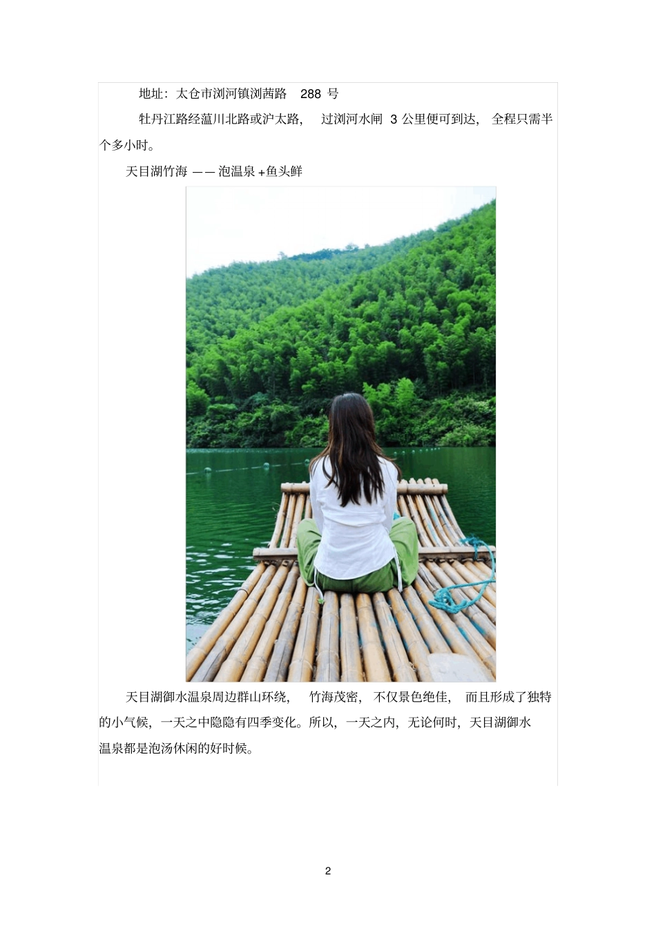 上海周边旅游攻略_第2页