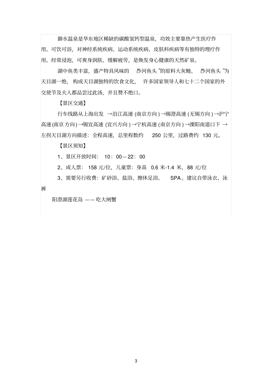 上海周边旅游攻略_第3页