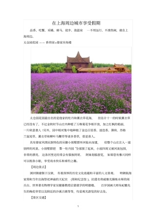 上海周边旅游攻略