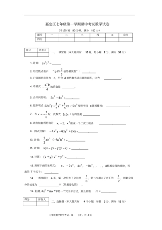 上海嘉定区第一学期七年级数学期中试卷沪七年级下
