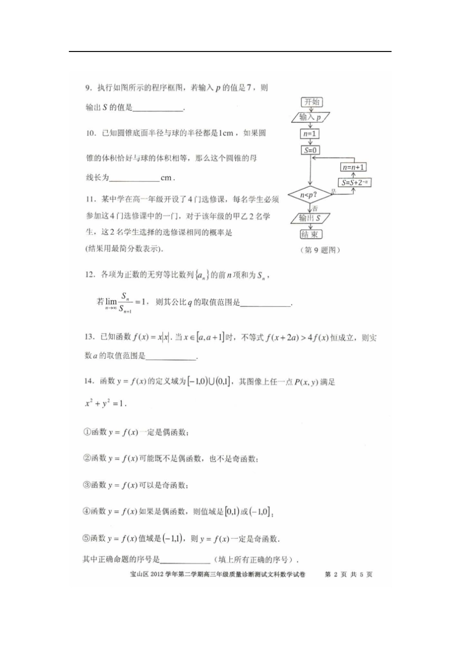 上海四区杨浦、青浦、宝山、静安2013年高考二模文科数学试题_第2页