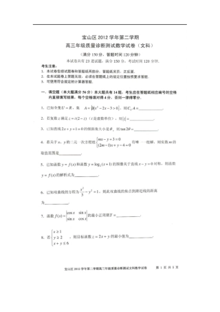 上海四区杨浦、青浦、宝山、静安2013年高考二模文科数学试题