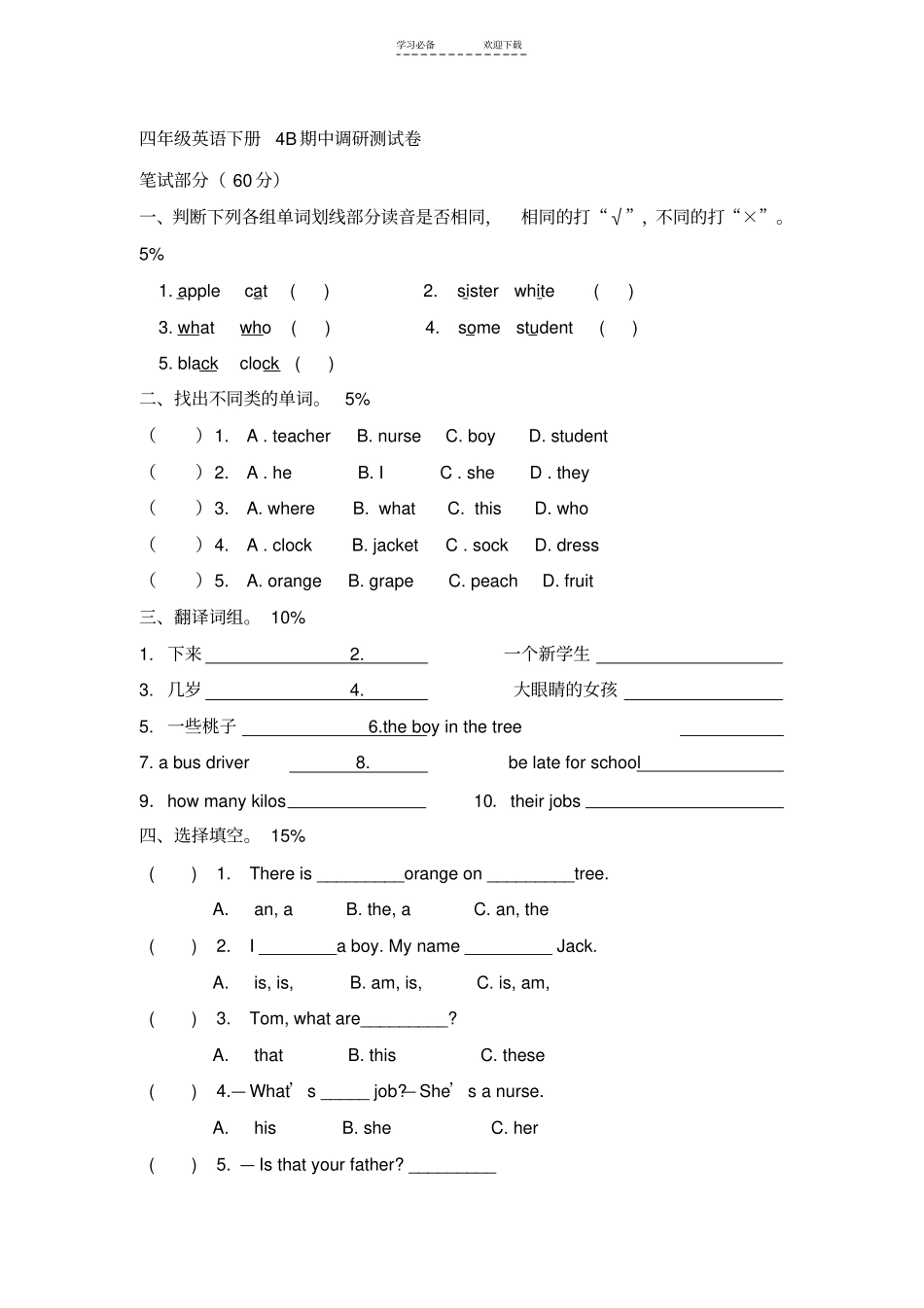 上海四年级牛津英语练习卷汇总_第1页