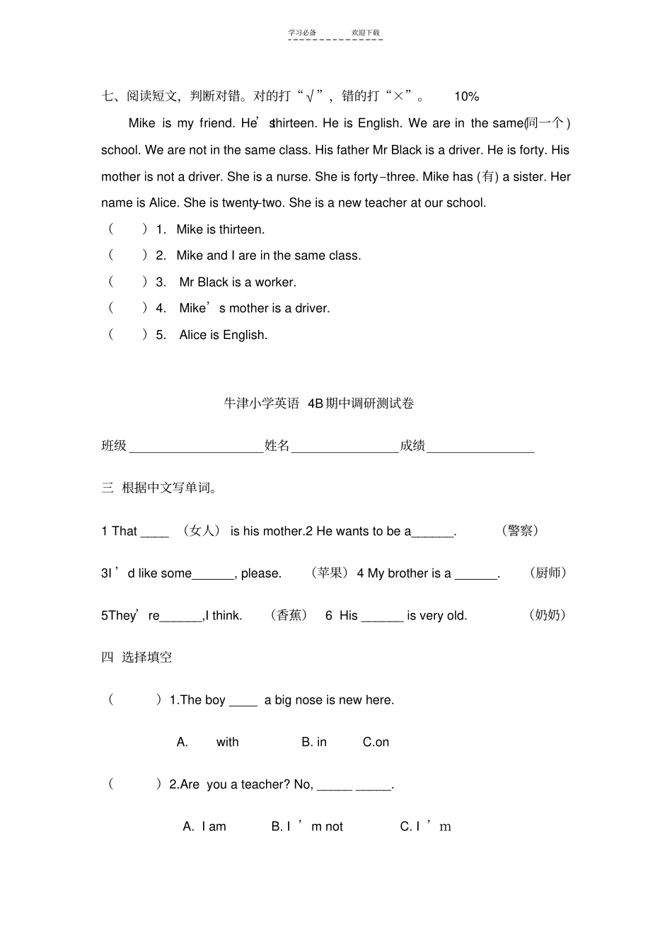 上海四年级牛津英语练习卷汇总_第3页