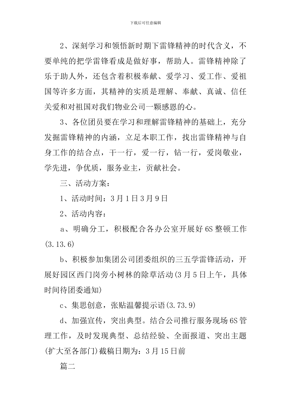 社区开展学雷锋活动方案范本2024_第2页