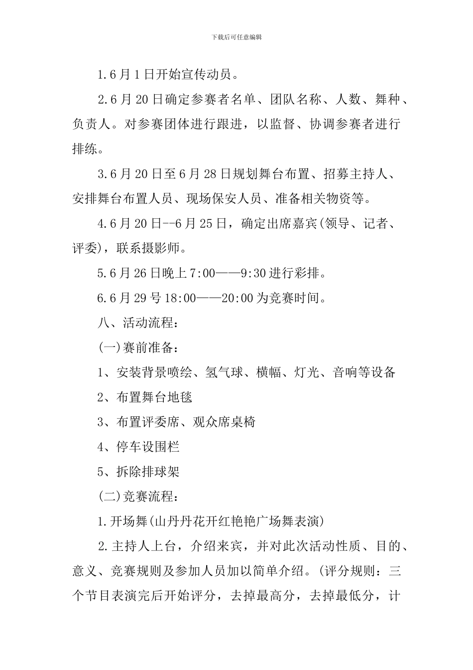 社区广场舞活动方案_第2页