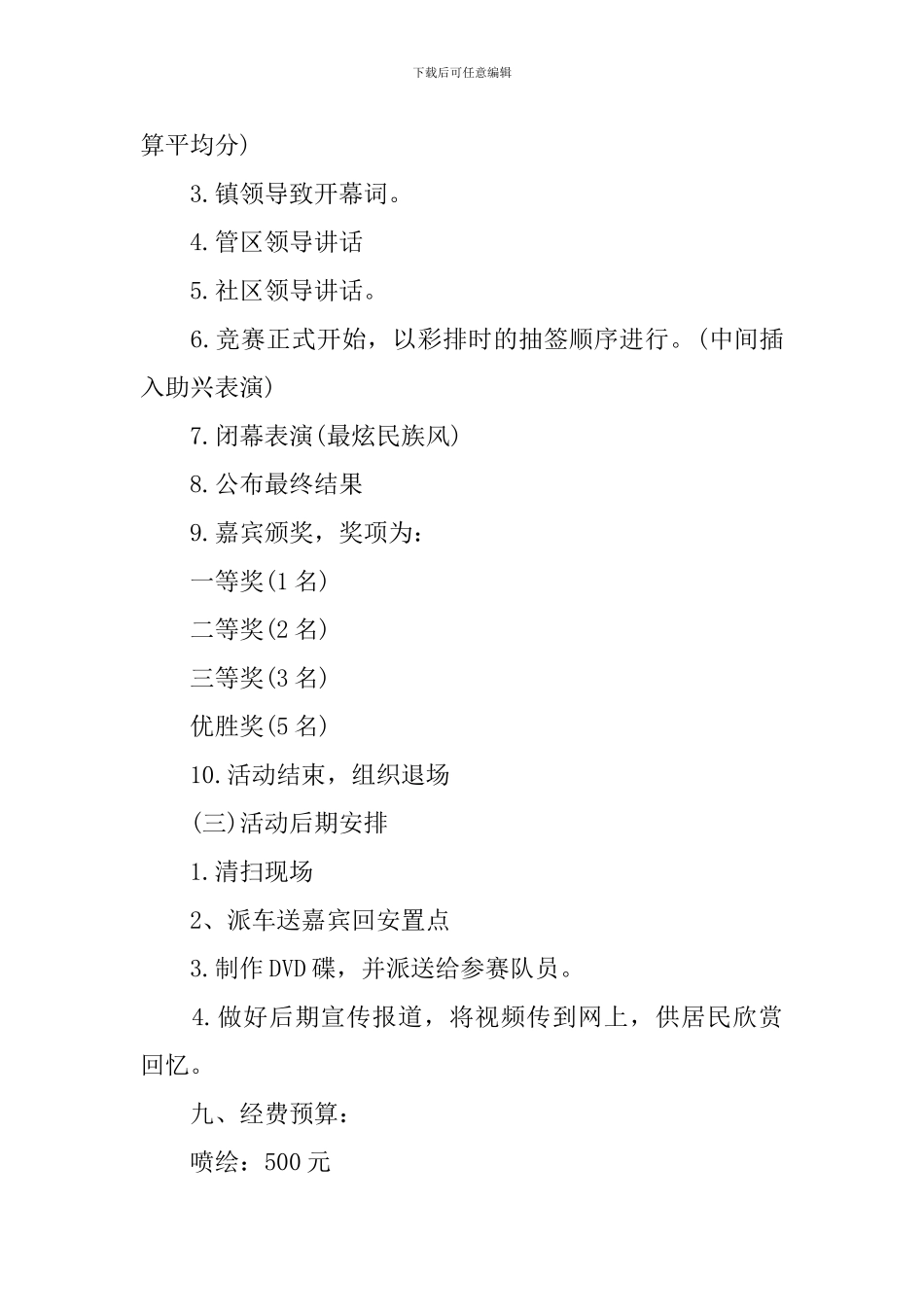 社区广场舞活动方案_第3页