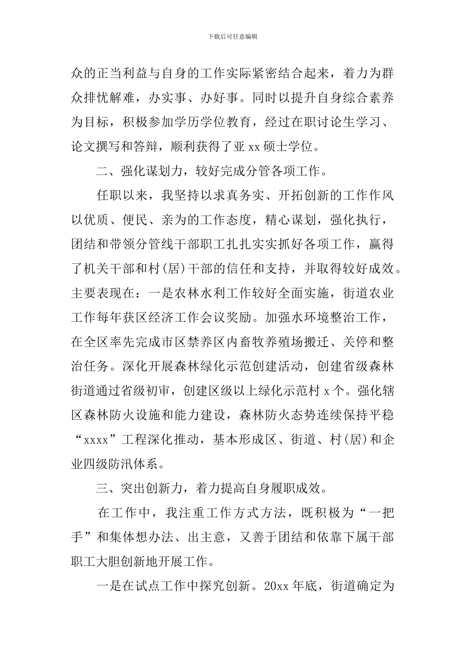 社区年底个人工作总结_第2页