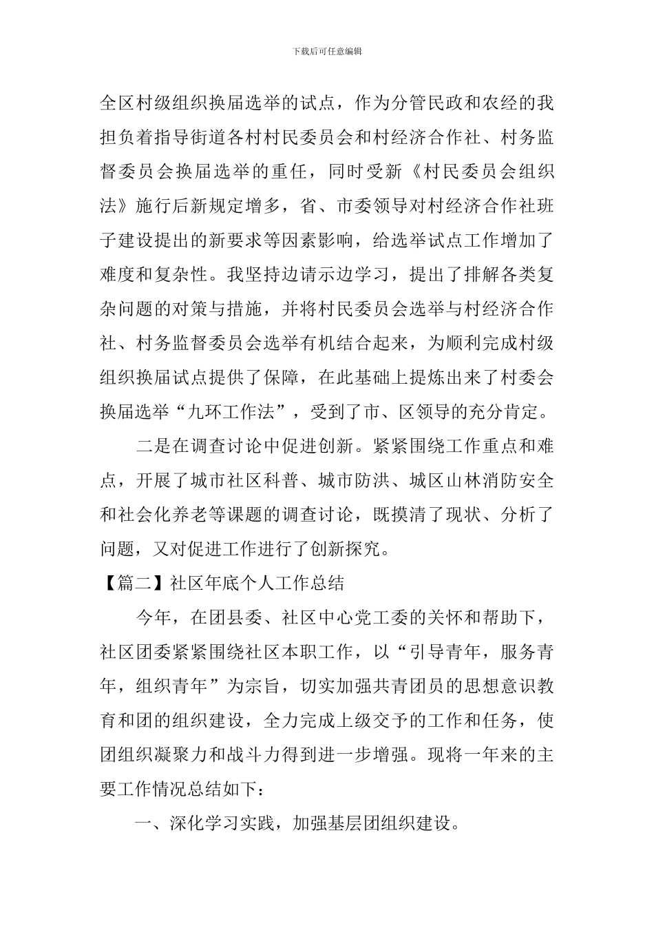 社区年底个人工作总结_第3页