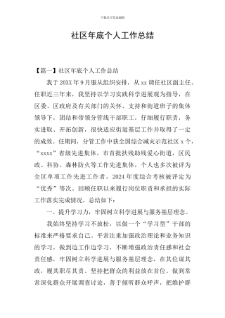 社区年底个人工作总结
