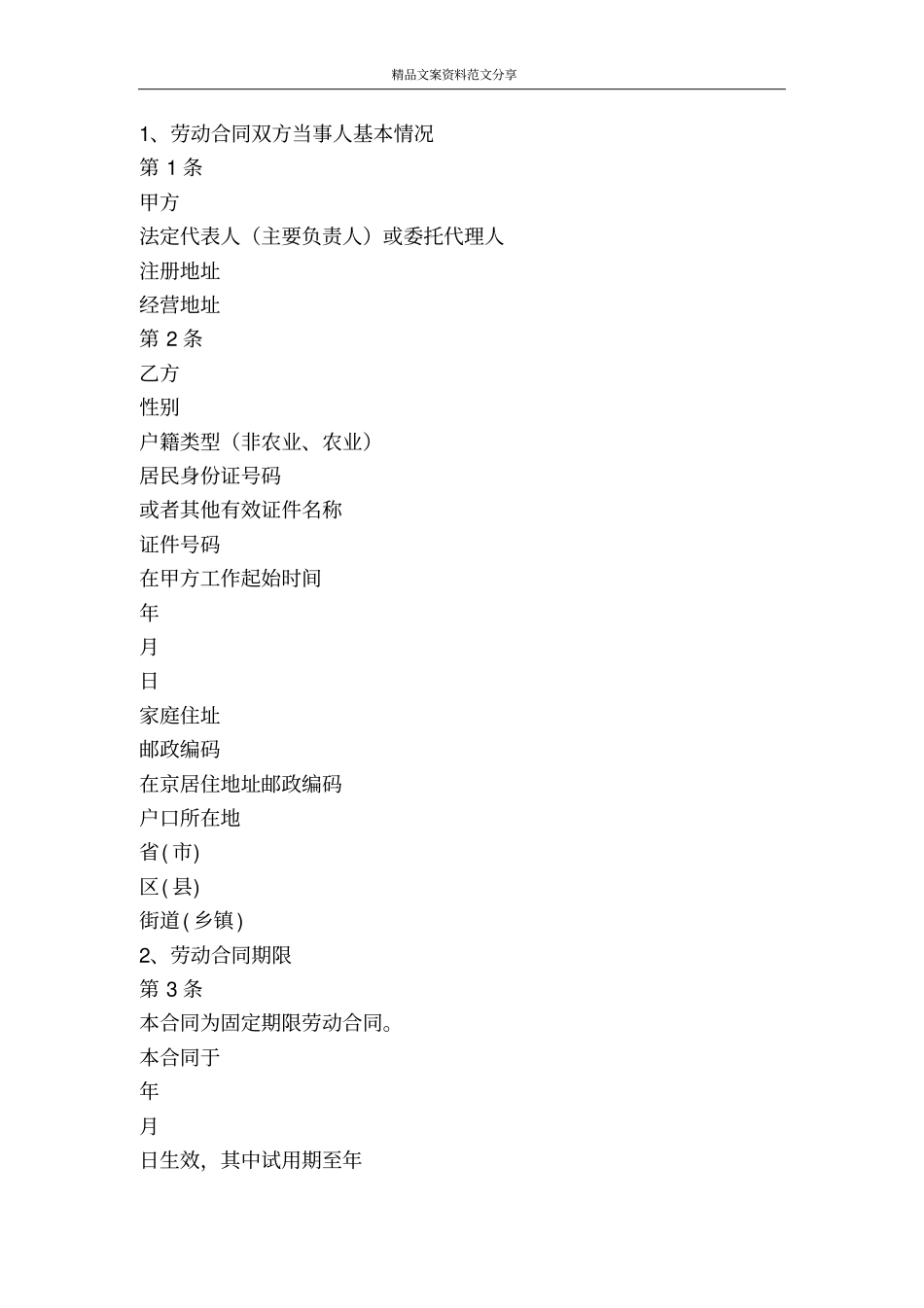 上海固定期限职工劳动合同范本-精品文案范文_第2页