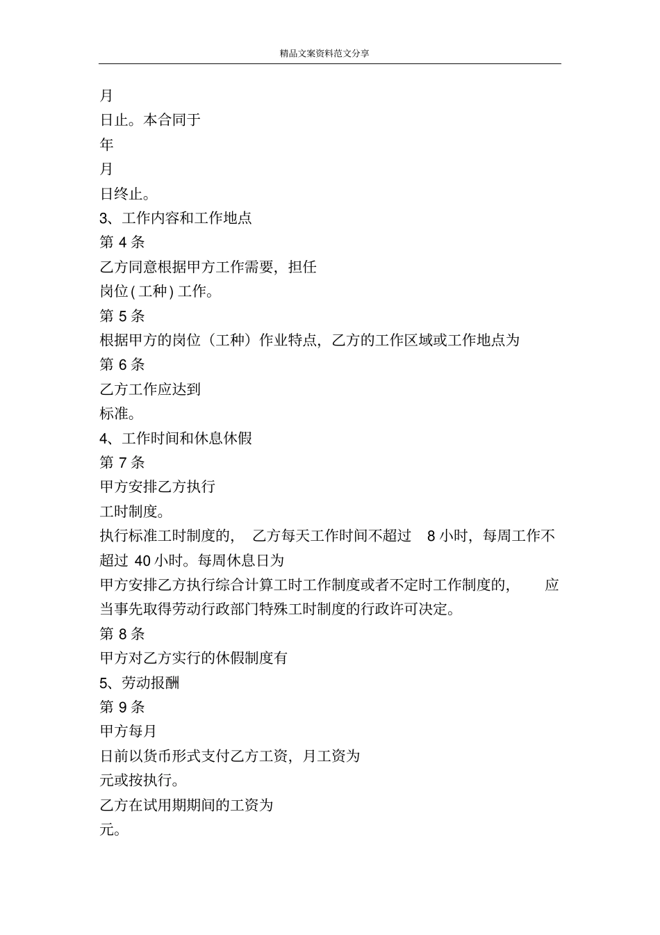 上海固定期限职工劳动合同范本-精品文案范文_第3页