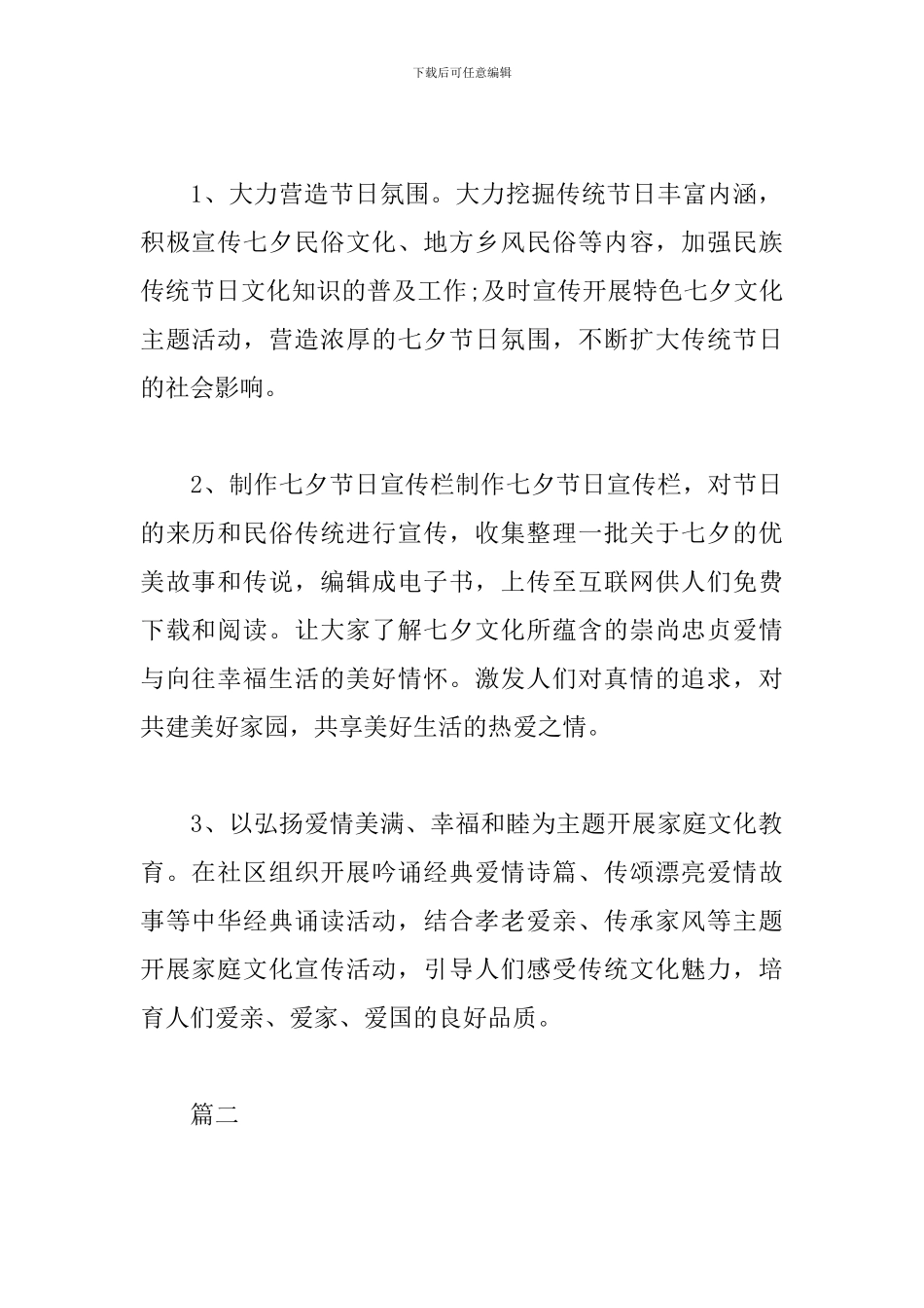 社区庆祝七夕活动方案_第2页