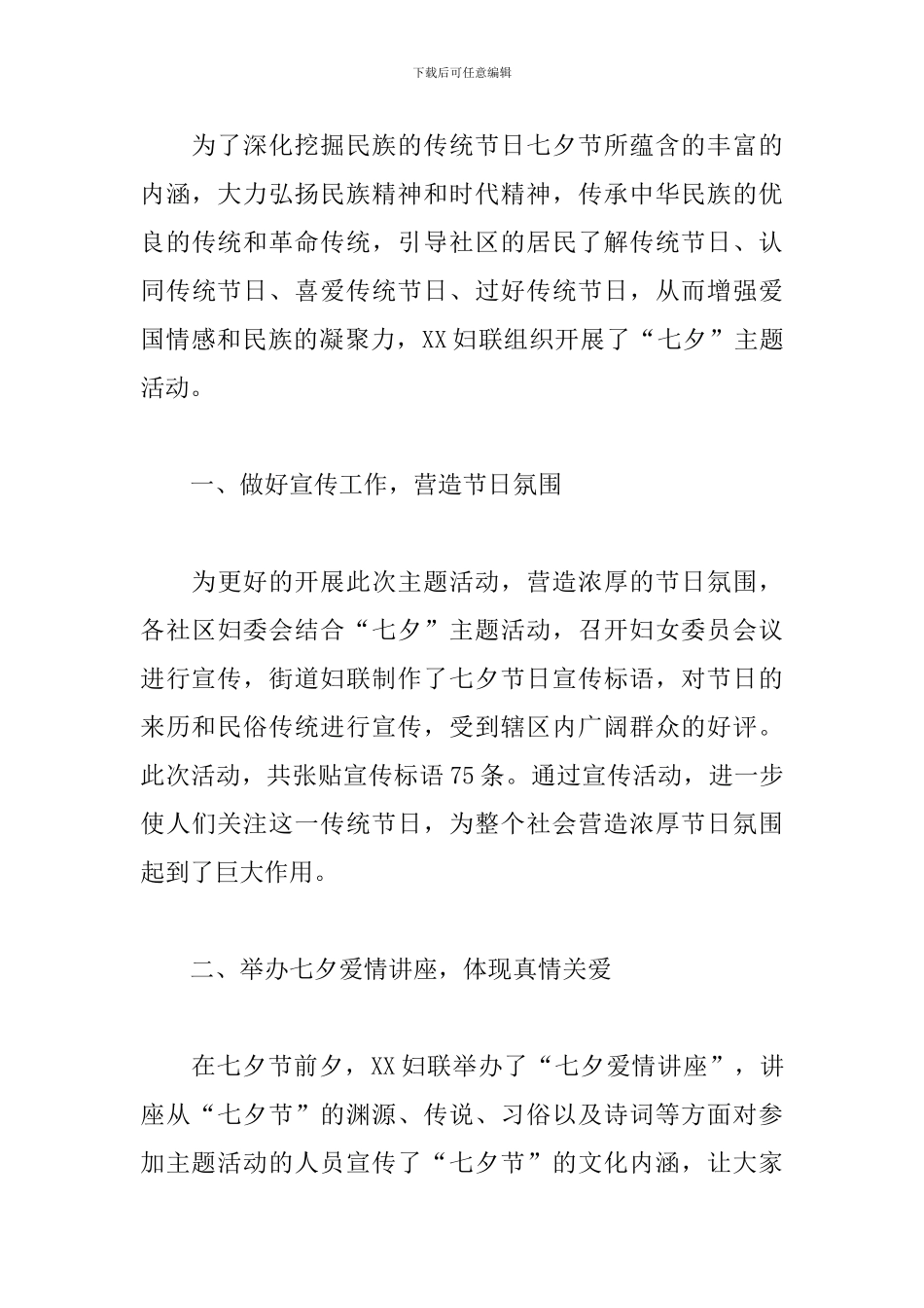 社区庆祝七夕活动方案_第3页