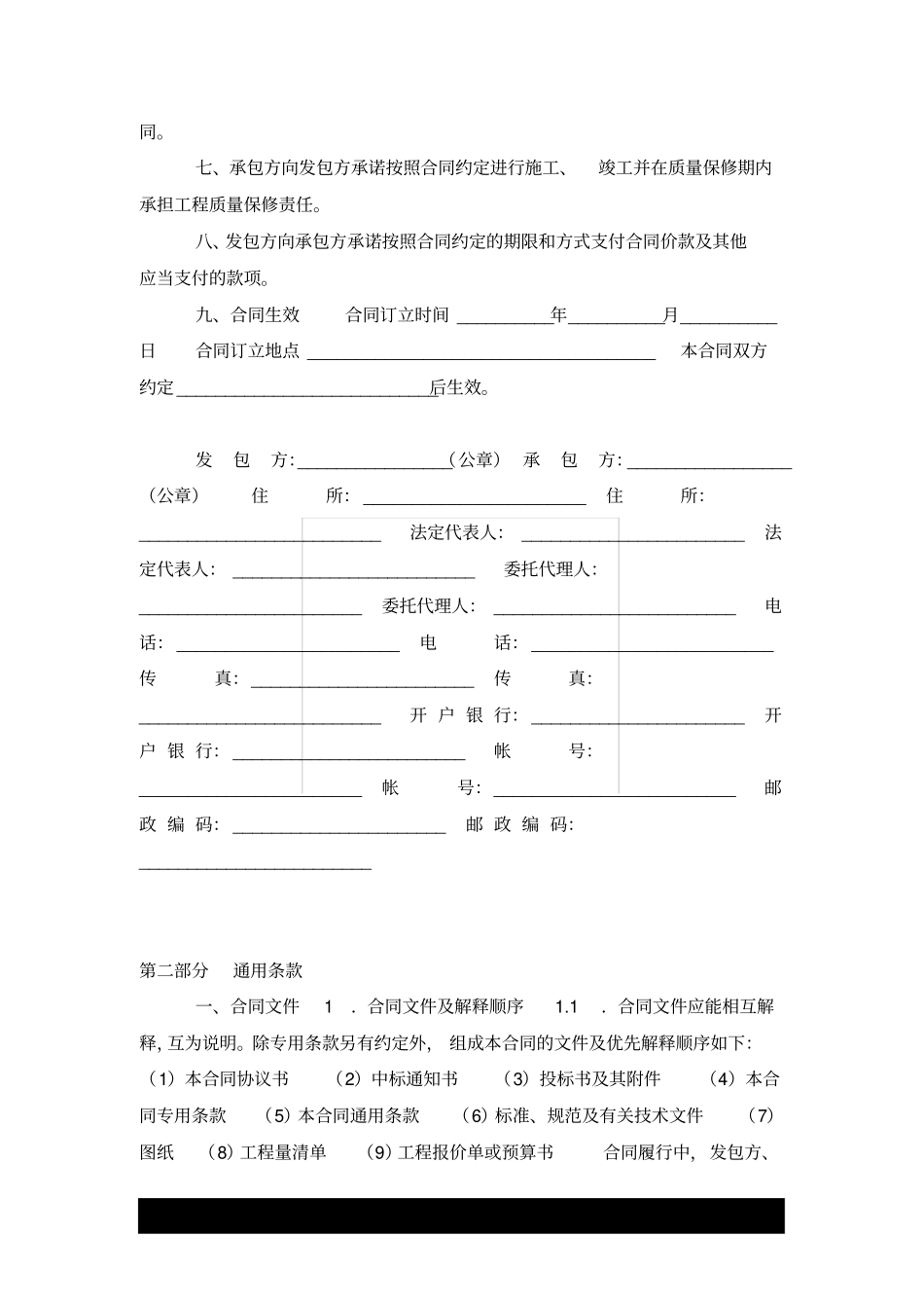 上海园林绿化建设工程施工合同示范文本2020版_第2页