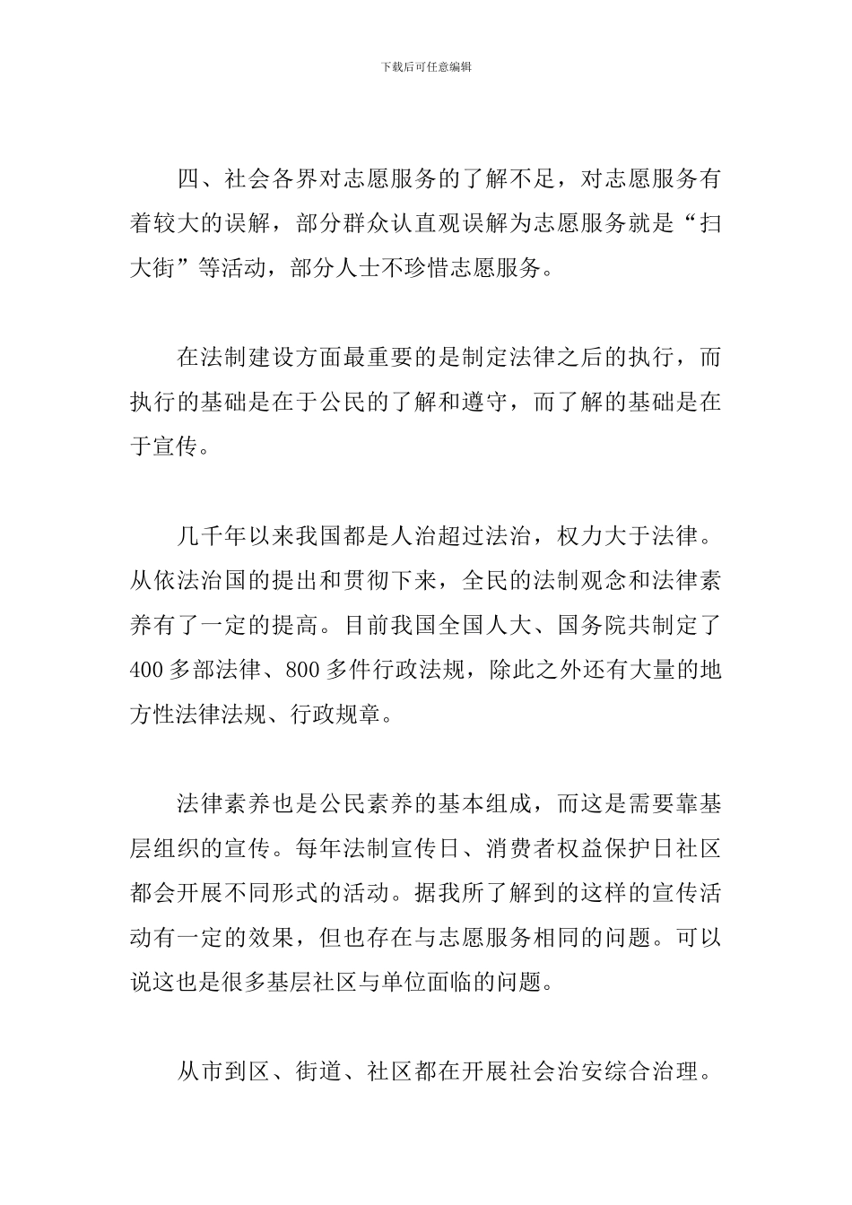 社区志愿者实习报告_第3页
