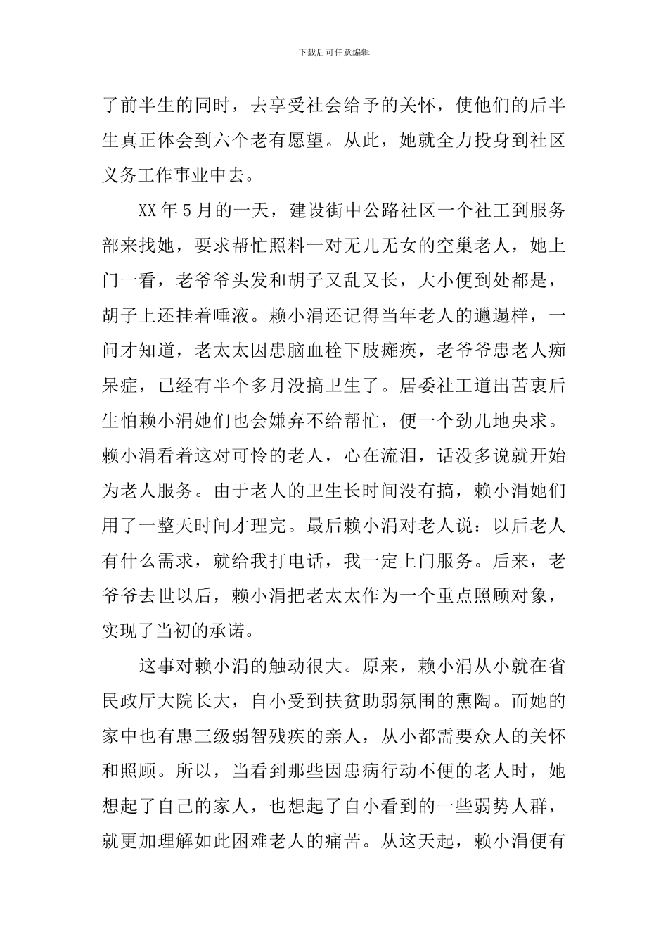 社区志愿者事迹材料_第2页