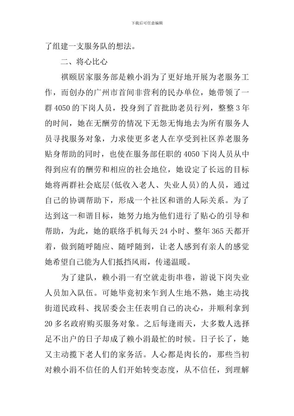 社区志愿者事迹材料_第3页