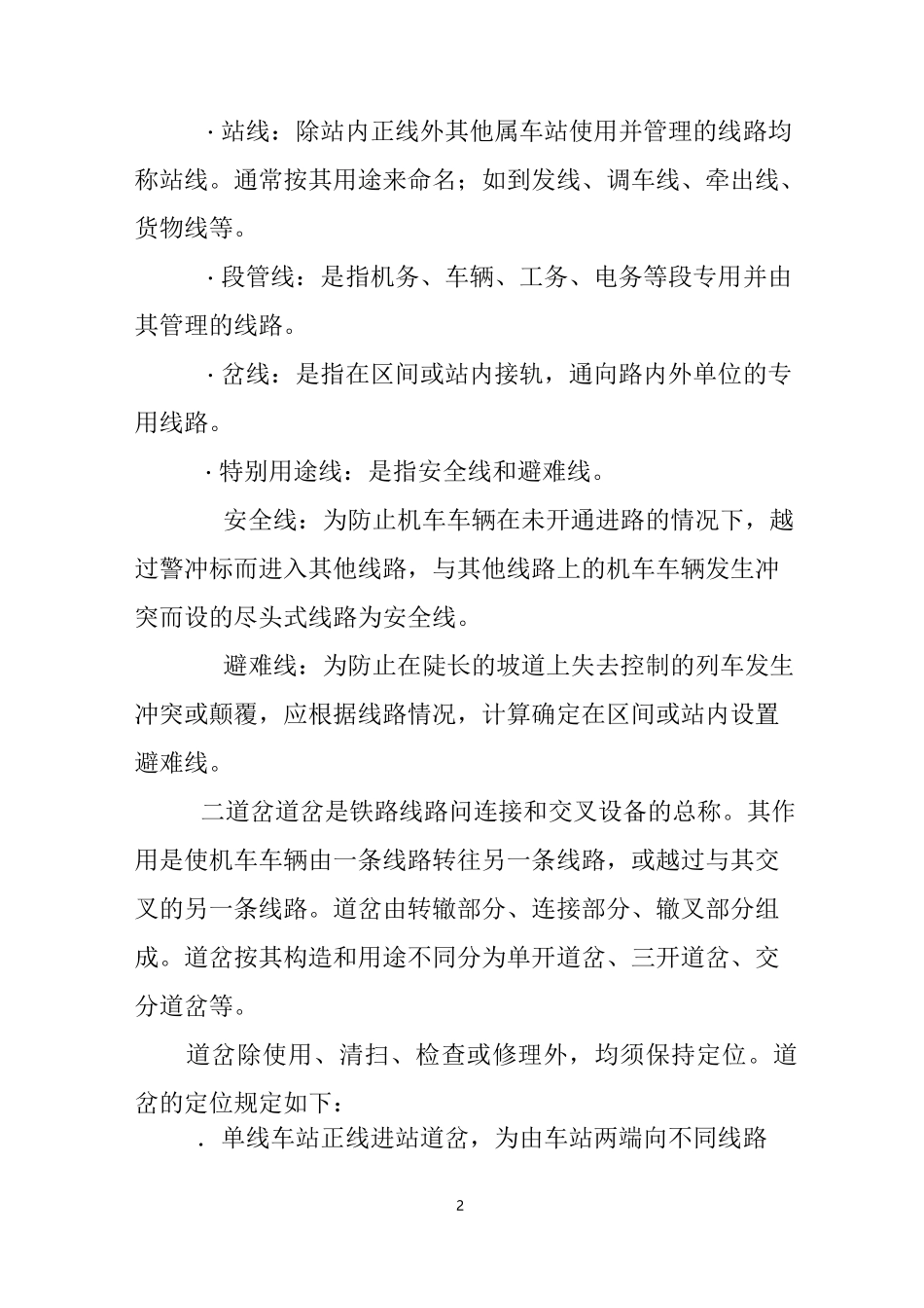 铁路行车设备概述_第2页