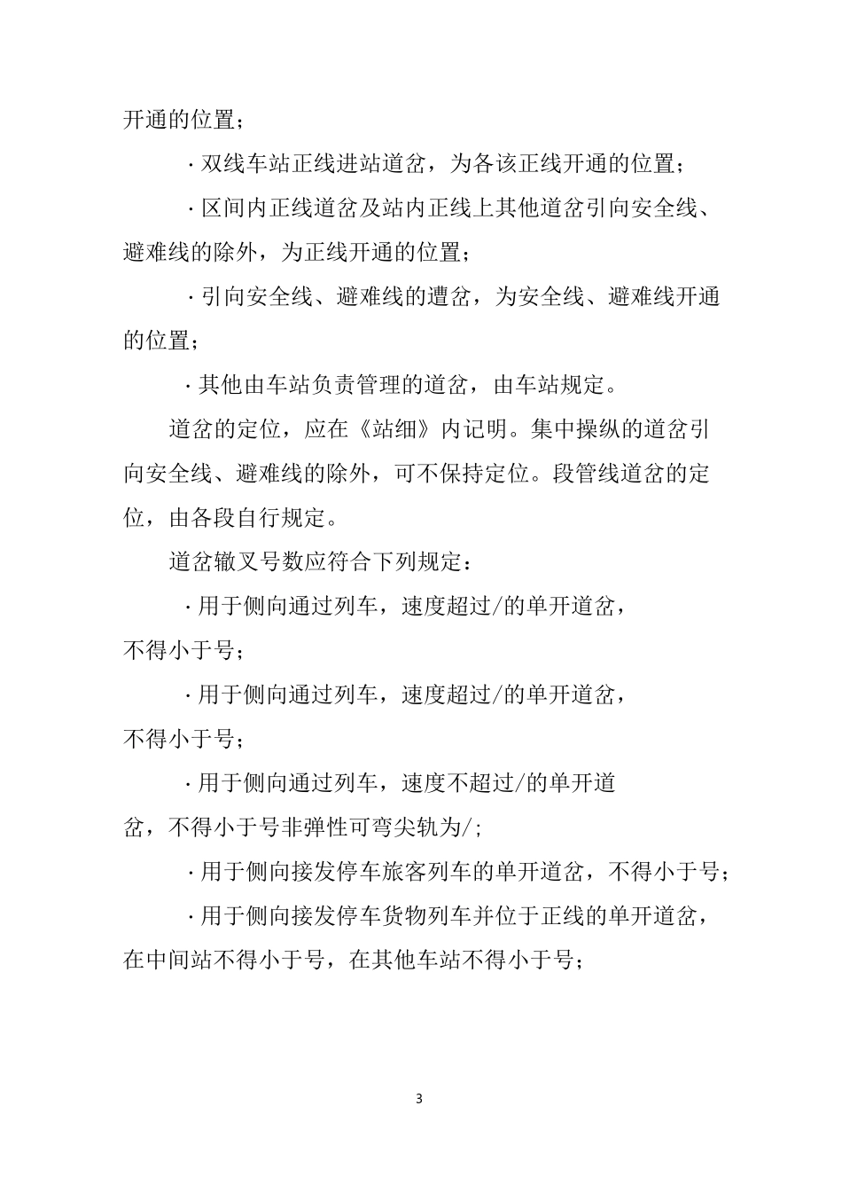 铁路行车设备概述_第3页