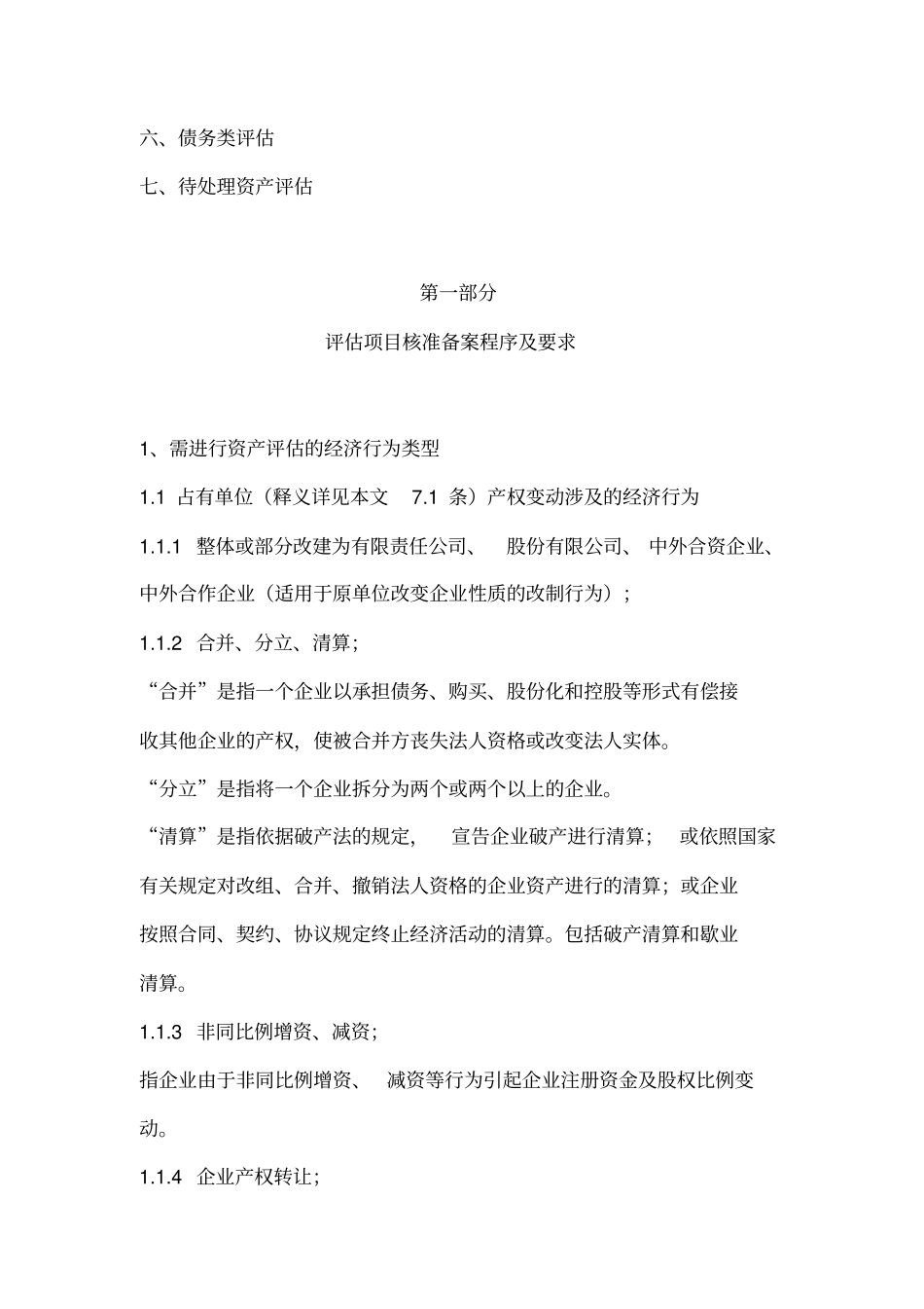 上海国有资产评价项目核准备案操作手册_第2页