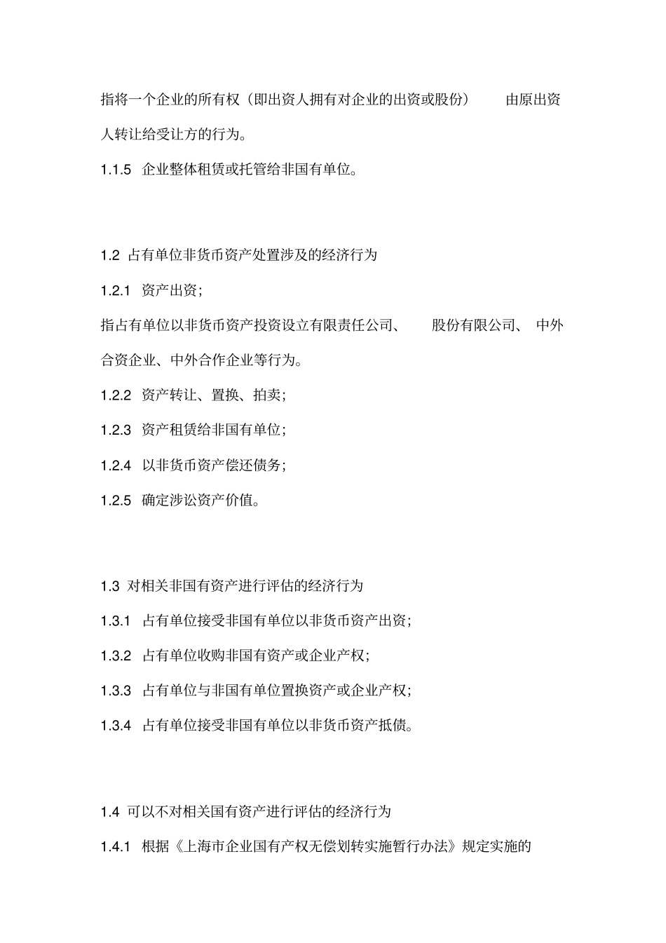 上海国有资产评价项目核准备案操作手册_第3页