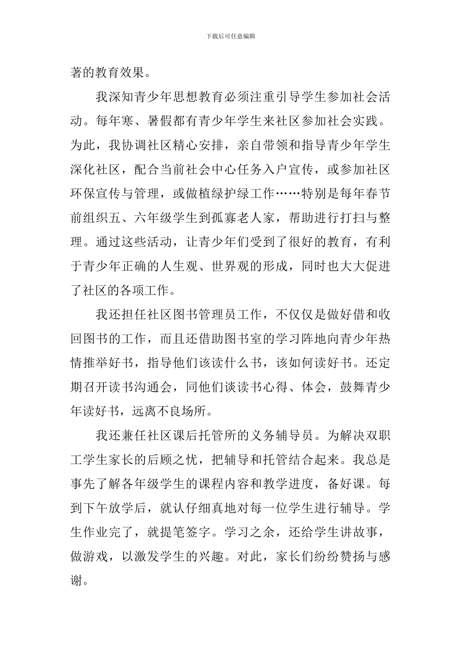 社区志愿服务心得体会汇编_第3页
