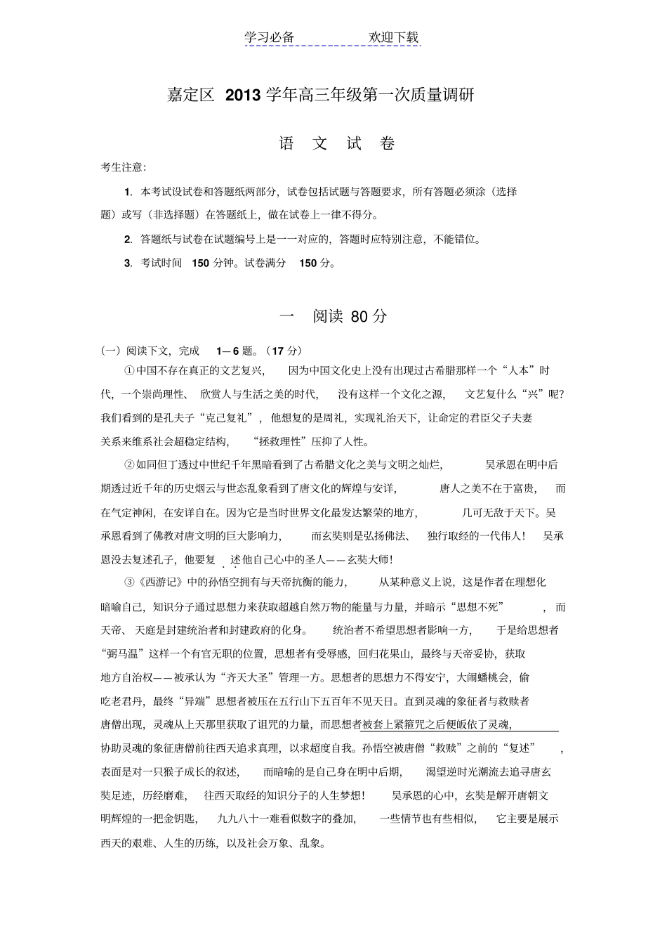 上海嘉定区高三语文一模试卷含答案_第1页