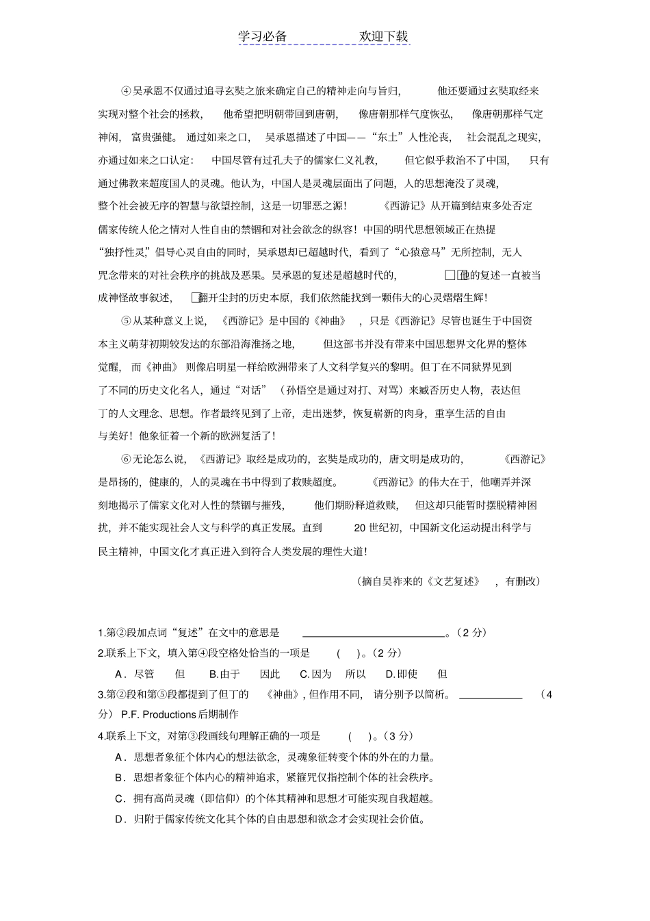 上海嘉定区高三语文一模试卷含答案_第2页