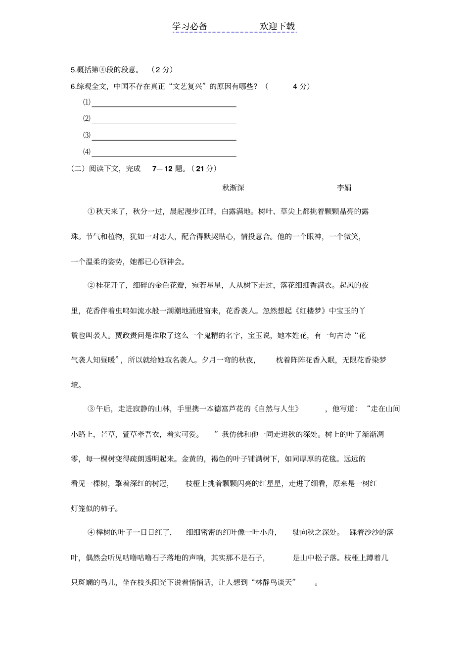 上海嘉定区高三语文一模试卷含答案_第3页