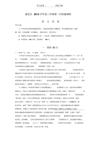 上海嘉定区高三语文一模试卷含答案