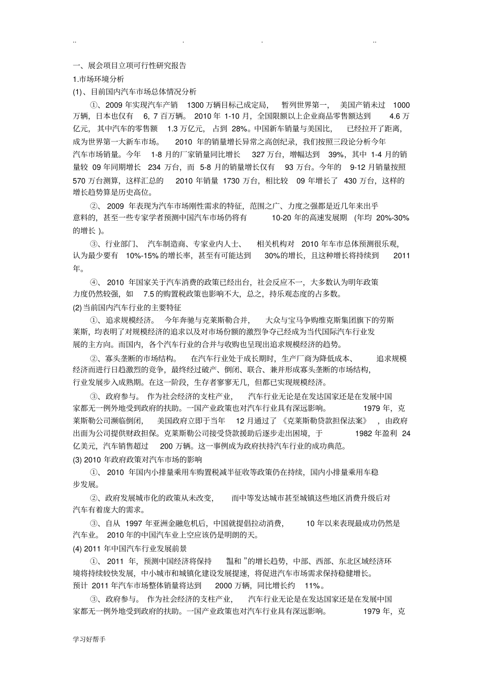 上海国际汽车工业展览会项目策划书_第2页