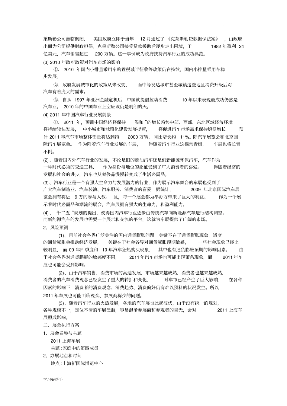 上海国际汽车工业展览会项目策划书_第3页