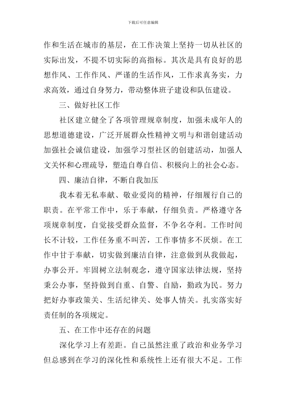 社区支部书记述职报告2024最新【10篇】_第2页