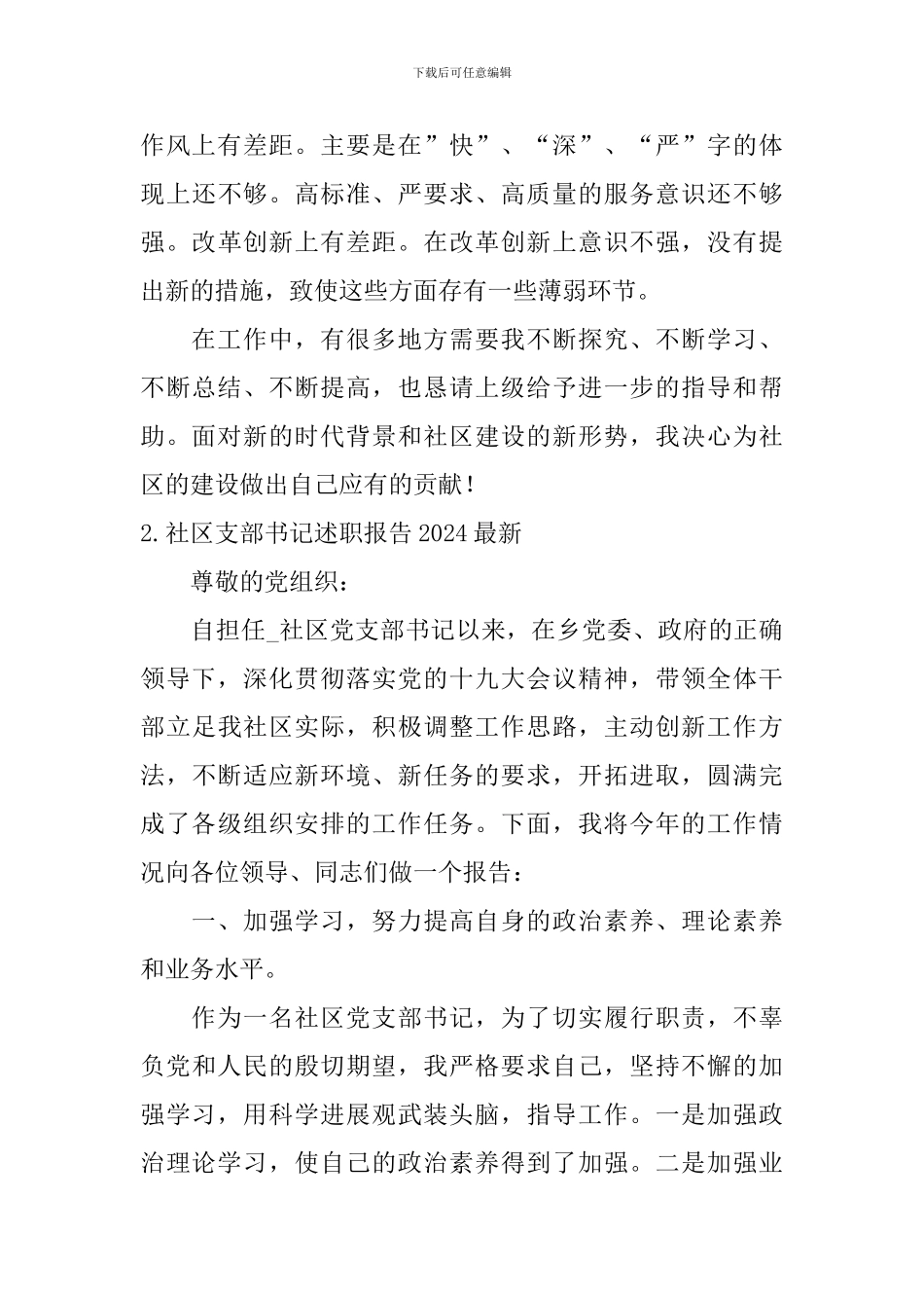 社区支部书记述职报告2024最新【10篇】_第3页