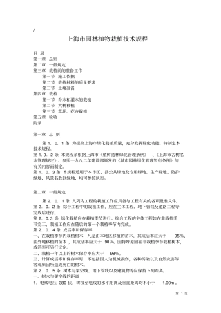 上海园林植物栽植技术规程讲解
