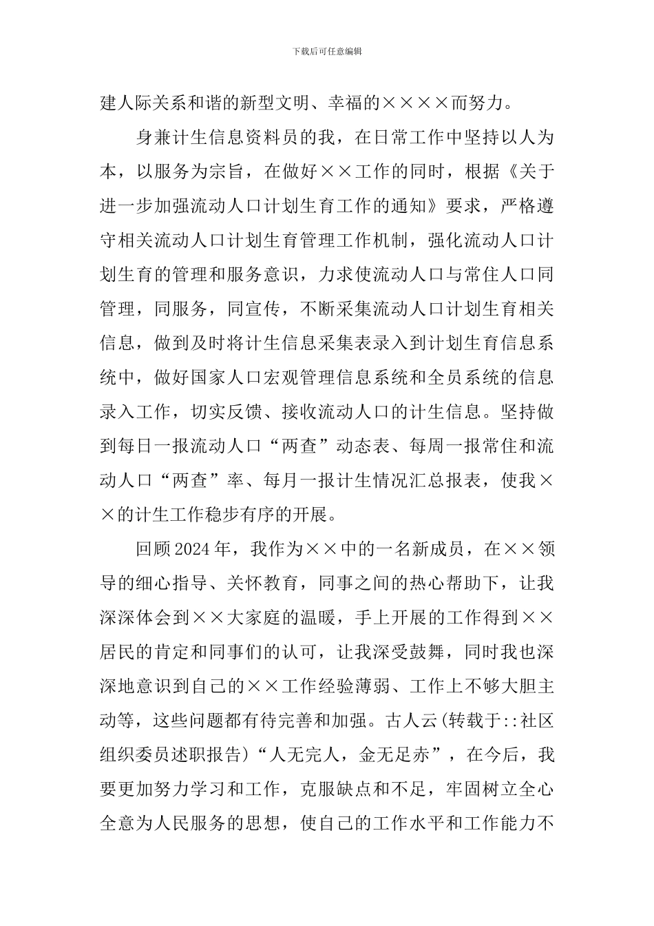 社区支部委员述职报告_第2页