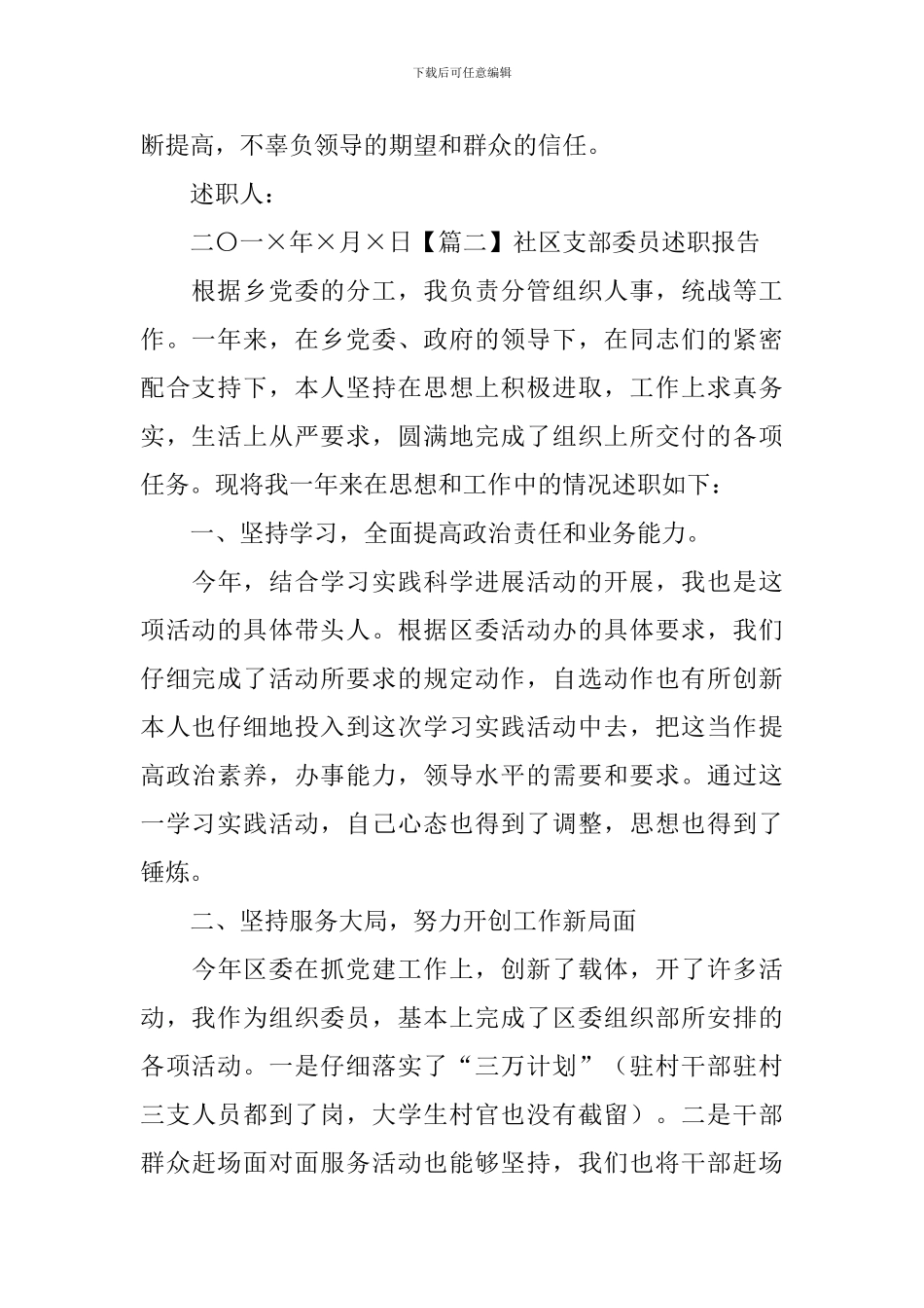 社区支部委员述职报告_第3页