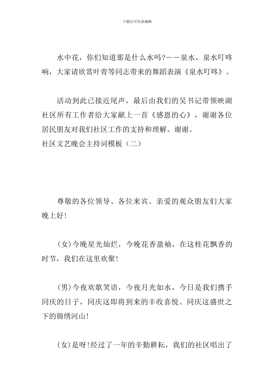 社区文艺晚会主持词模板_第3页