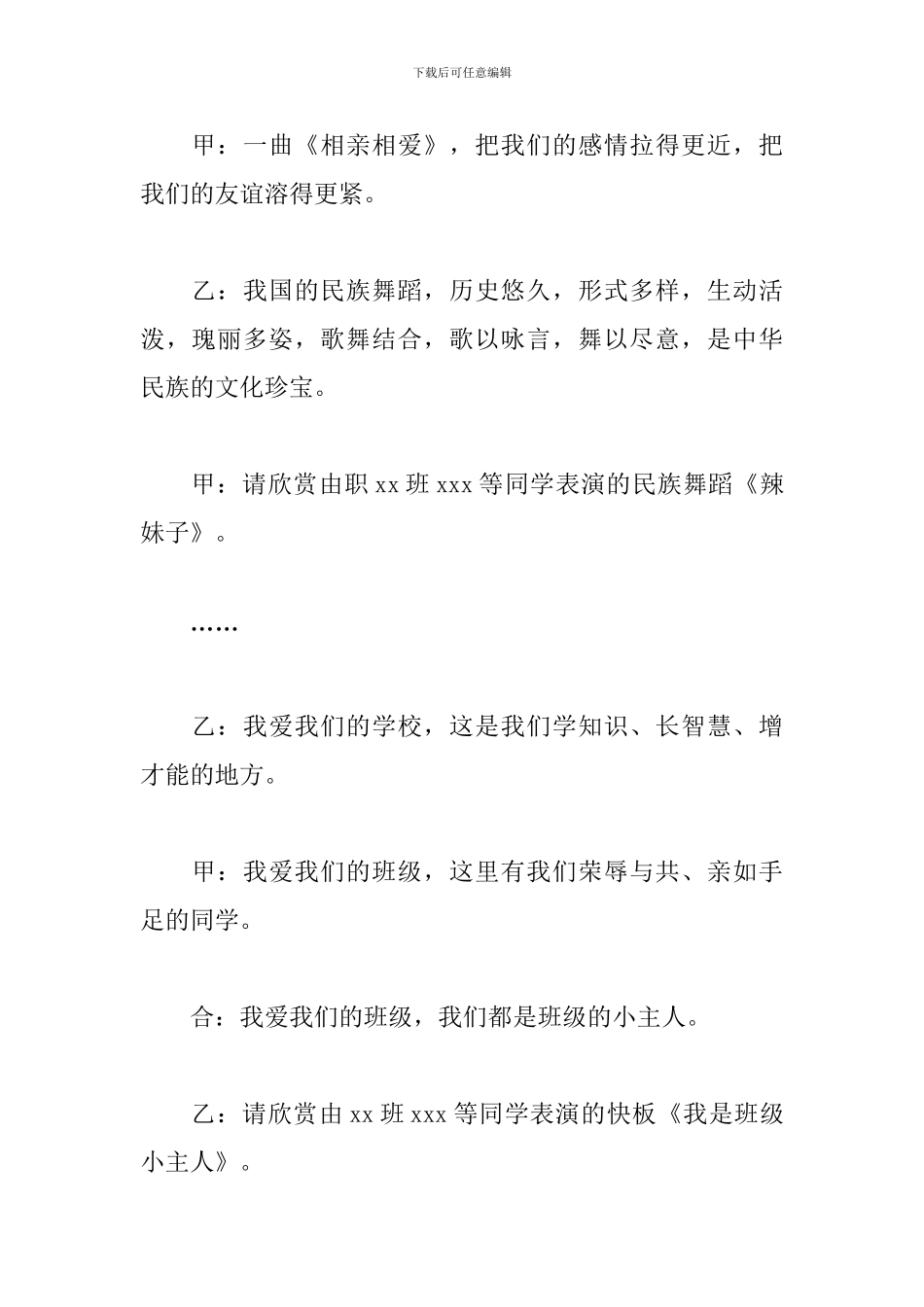 社区文艺晚会主持词范文参考_第3页