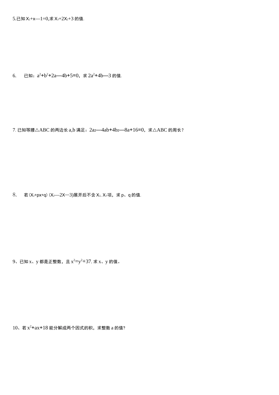 代数式化简求值专项训练及答案_第2页