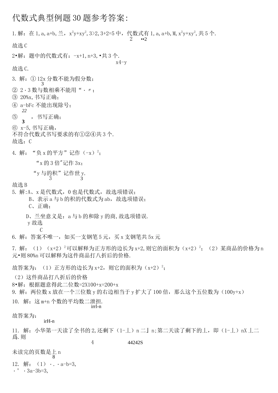 代数式化简求值专项训练及答案_第3页
